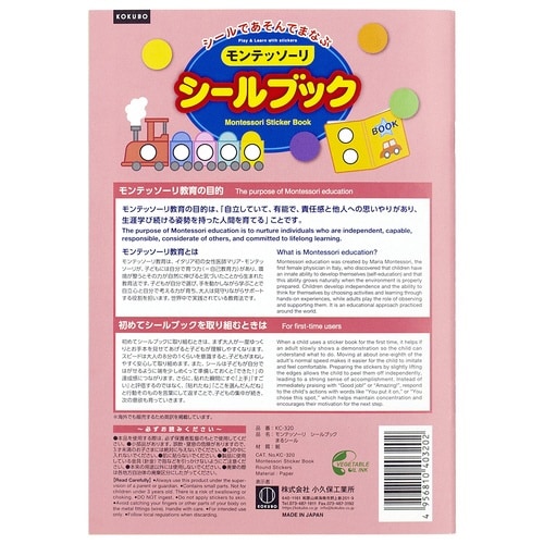 モンテッソーリ シールブックまるシール×10