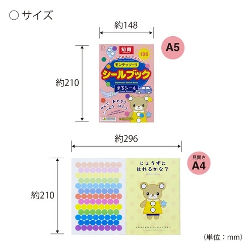 モンテッソーリ シールブックまるシール×10