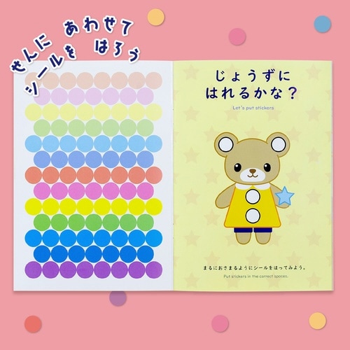 モンテッソーリ シールブックまるシール×10