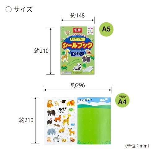 おうちモンテ シールブックどうぶつ×10
