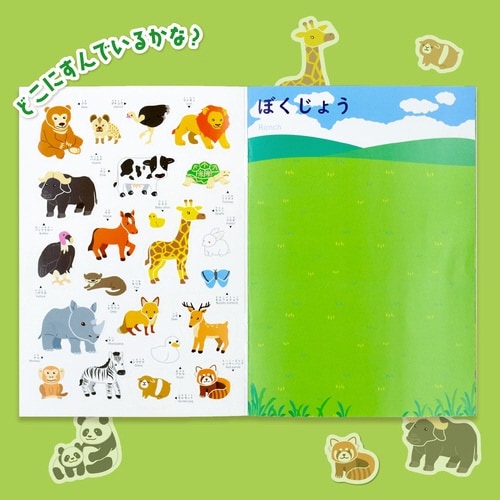 おうちモンテ シールブックどうぶつ×10