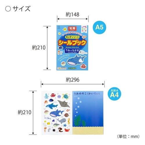 モンテッソーリ シールブック うみ×10