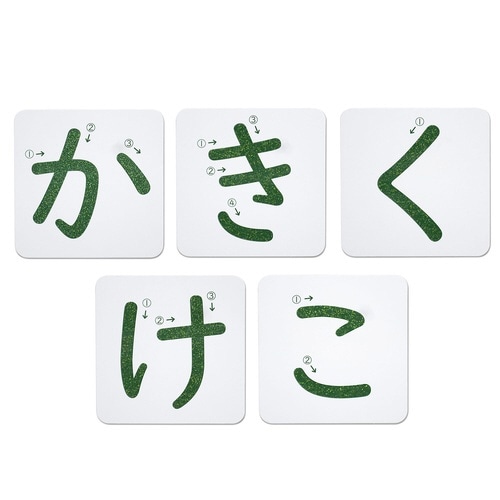 おうちモンテ 砂文字プレート か行×10