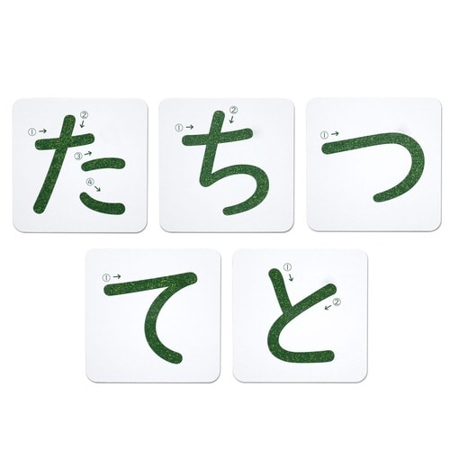 おうちモンテ 砂文字プレート た行×10