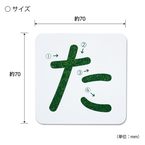 おうちモンテ 砂文字プレート た行×10