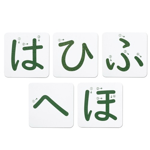 おうちモンテ 砂文字プレート は行×10