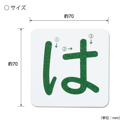 おうちモンテ 砂文字プレート は行×10