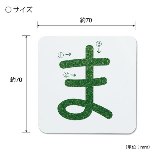 おうちモンテ 砂文字プレート ま行×10