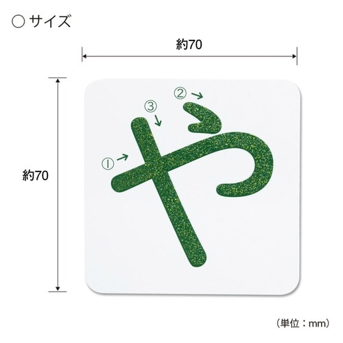 おうちモンテ 砂文字プレート や行×10