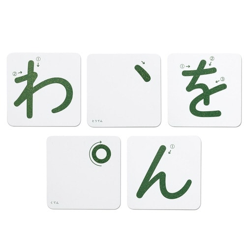 おうちモンテ 砂文字プレート わ行×10