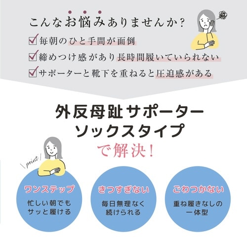 プラスウォーク 外反母趾サポーター ソックスタイプ