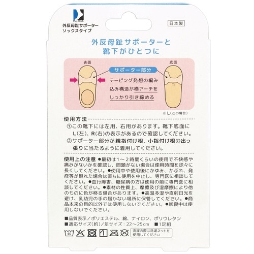 プラスウォーク 外反母趾サポーター ソックスタイプ