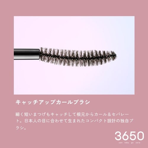 3650マスカラ WPブラウン 1本