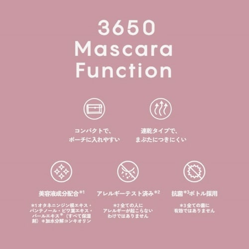 3650マスカラ WPブラウン 1本