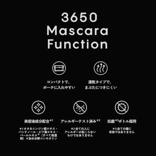 3650マスカラ WPブラック 1本