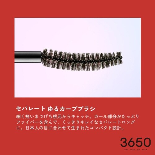 3650マスカラ ロング ブラック 1本