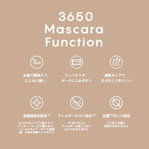 3650マスカラ ロング ブラウン 1本