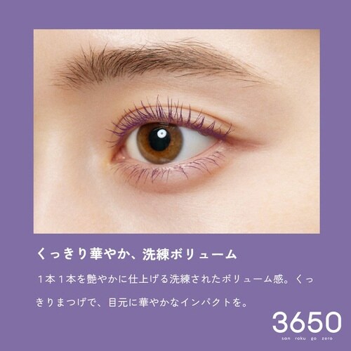 3650マスカラ ロング バーガンディー 1本