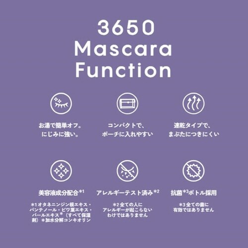 3650マスカラ ロング バーガンディー 1本
