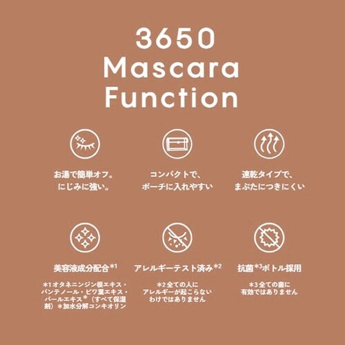 3650 マスカラ ロング コッパー 1本