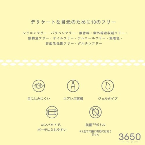 3650 まつげ美容液 1本