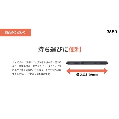 3650リキッドアイライナー チョコブラウン 1個