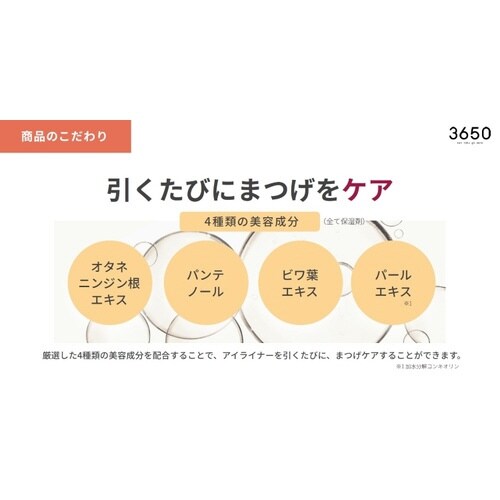 3650リキッドアイライナー バーガンディー 1個