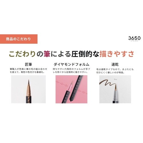 3650リキッドアイライナー ベージュブラウン1個