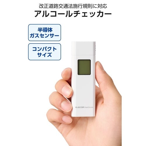 半導体式アルコールチェッカー