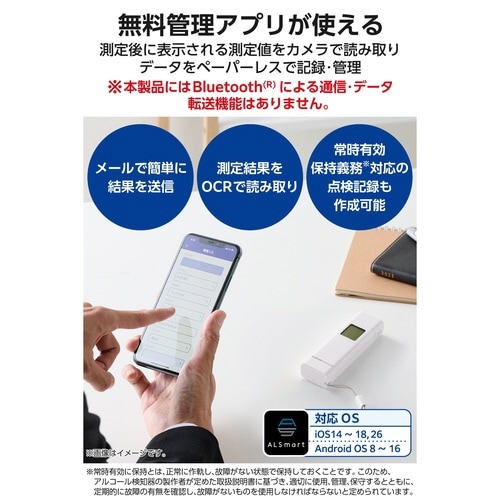 半導体式アルコールチェッカー