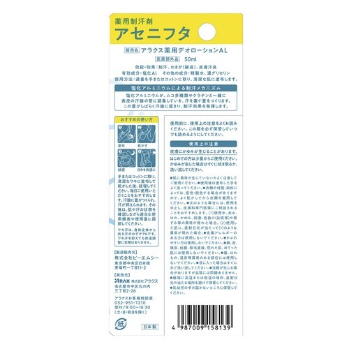 薬用制汗剤 アセニフタ 薬用デオローションAL