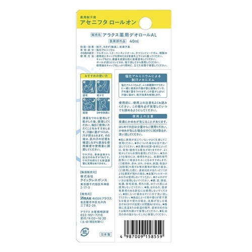 薬用制汗剤 アセニフタ 薬用デオロールAL