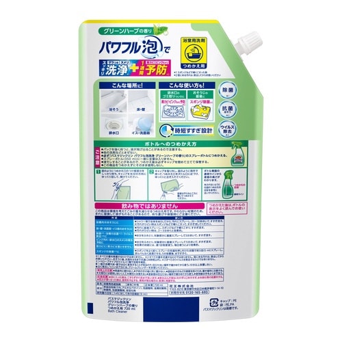バスマジックリン泡洗浄 グリーンハーブ 詰替720