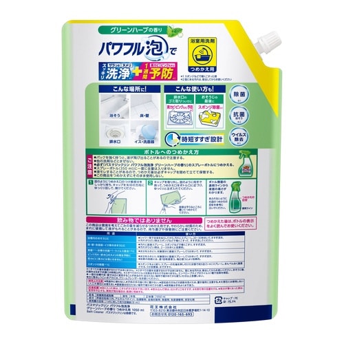 バスマジックリン泡洗浄 グリーンハーブ詰替1050
