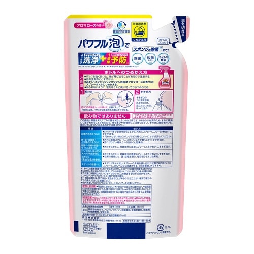 バスマジックリン泡洗浄 アロマローズ 詰替280
