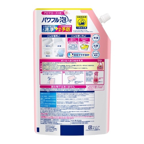 バスマジックリン泡洗浄 アロマローズ 詰替720
