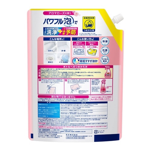 バスマジックリン泡洗浄 アロマローズ 詰替1050