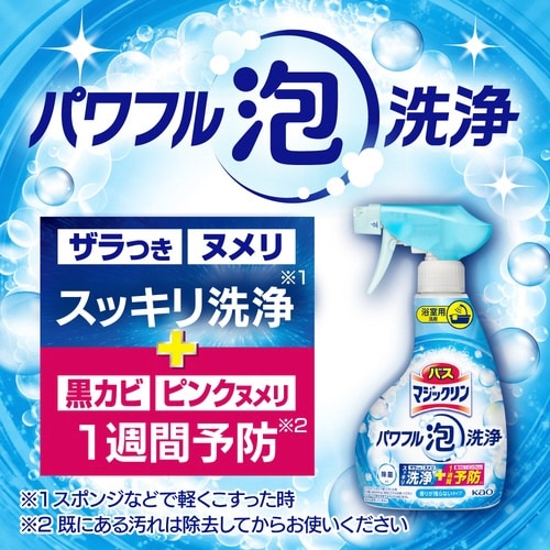 バスマジックリン泡洗浄 香り残らない 本体350