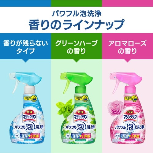 バスマジックリン泡洗浄 香り残らない 本体350