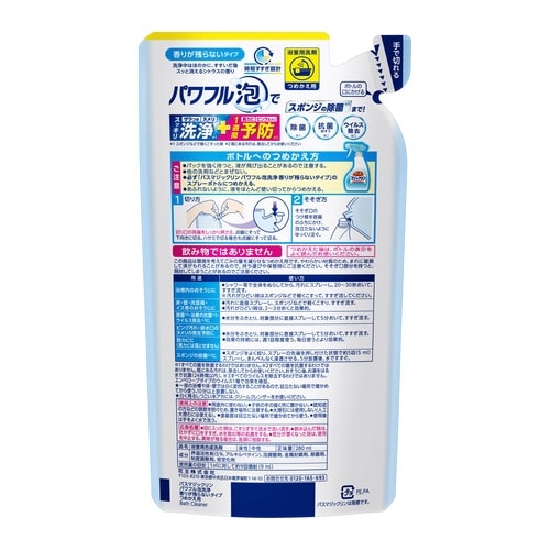 バスマジックリン泡洗浄 香り残らない 詰替280