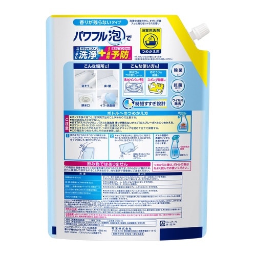 バスマジックリン泡洗浄 香り残らない 詰替1050