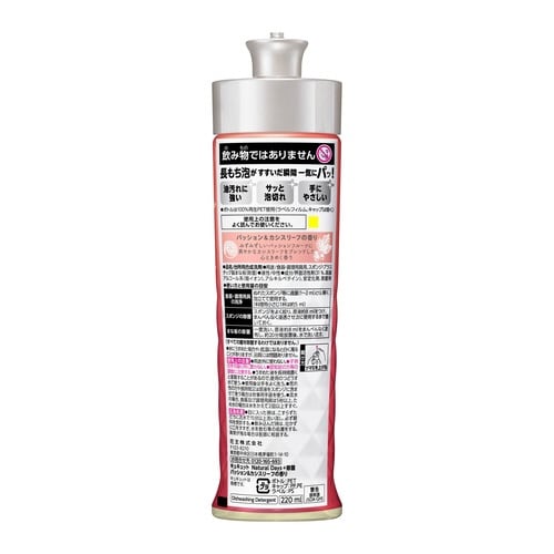 キュキュットND+除菌 カシス本体220ml