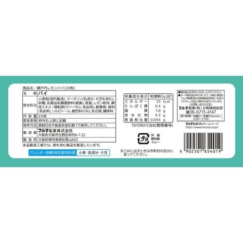 瀬戸内レモンパイ 20枚