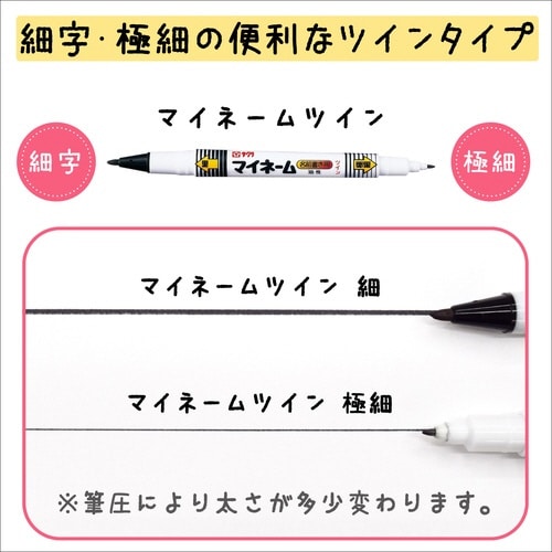 マイネームツイン5本組