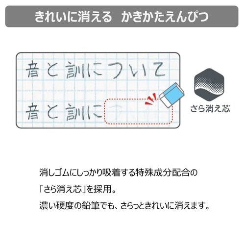かきかた鉛筆きれいに消える+学習用消しゴムセットC