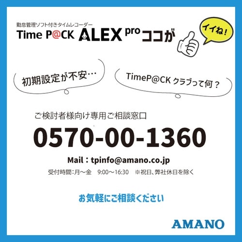 TimeP@CK ALEX pro