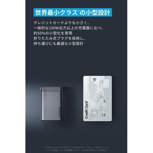 Prime Charger(100W)