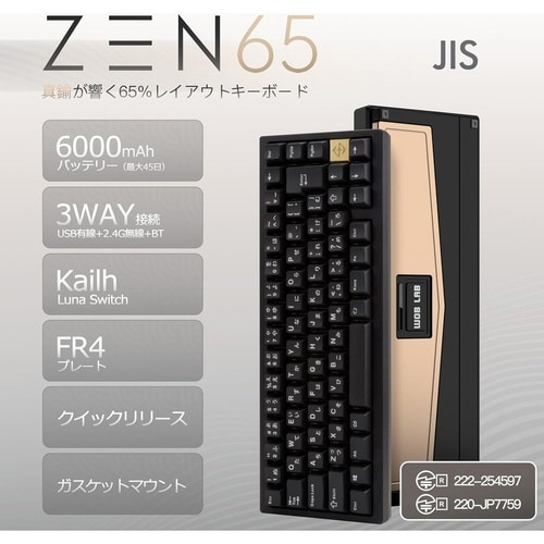 メカニカルキーボード ZEN65 真鍮サウンド