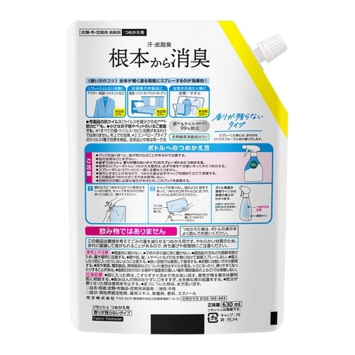 リセッシュ香り残らない 詰替630ml