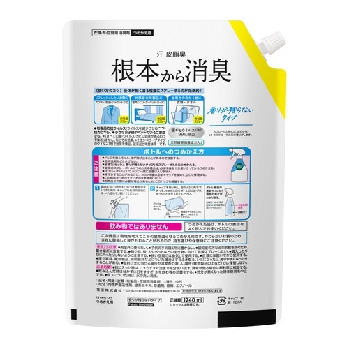 リセッシュ香り残らない 詰替1240ml